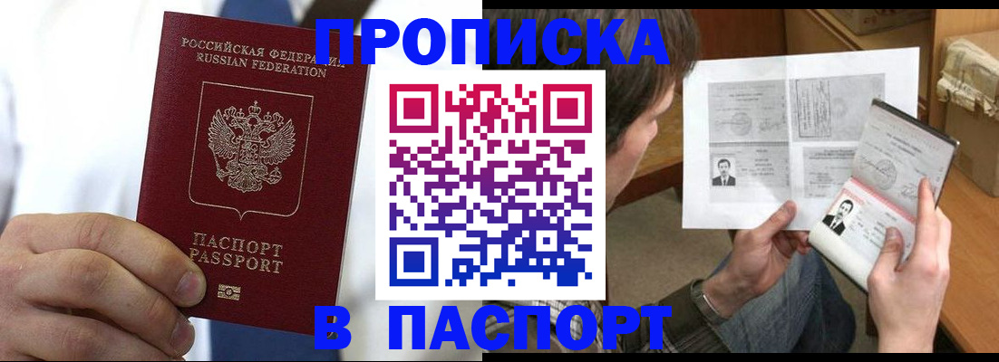 прописка для школы в Анадыре