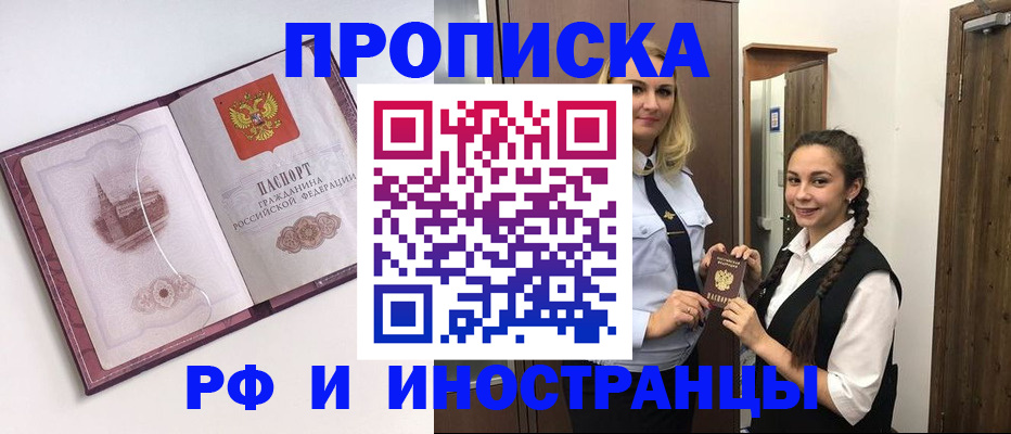 временная регистрация купить в Анадыре