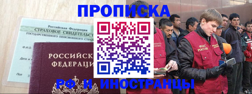 прописка штамп в Анадыре