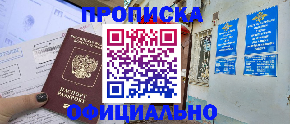 временная регистрация законно в Анадыре