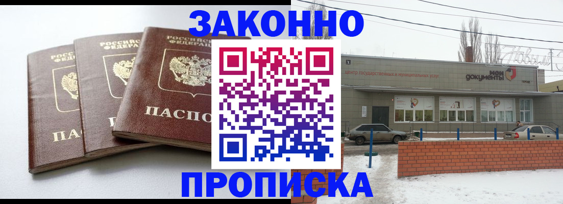 прописка для кредита в Анадыре