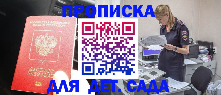 временная регистрация в квартире в Анадыре