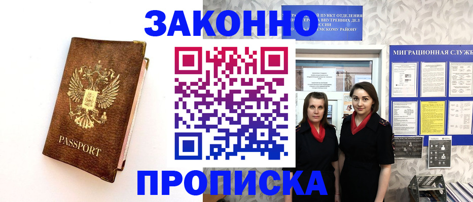 временная регистрация для школы в Анадыре