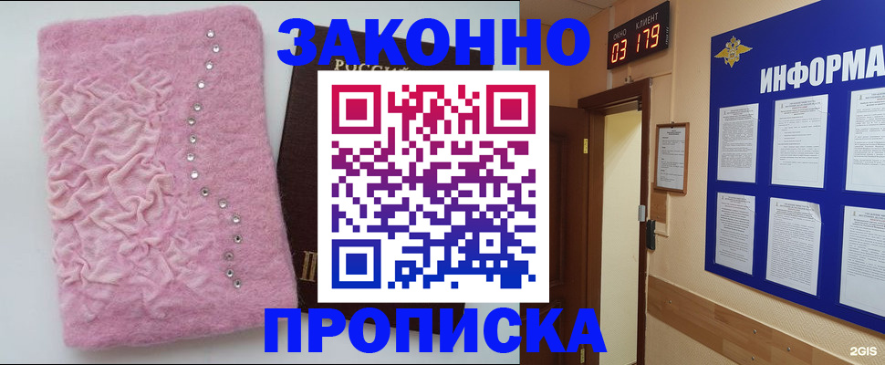 временная регистрация недорого в Анадыре