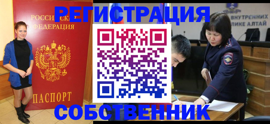 прописка регистрация в Анадыре