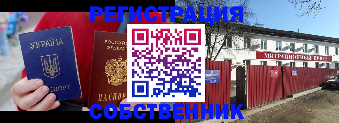 временная регистрация законно в Анадыре