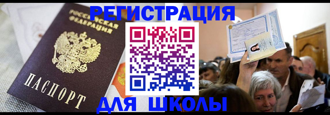 временная регистрация недорого в Анадыре